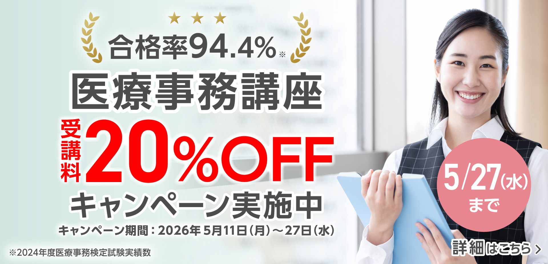医療事務講座キャンペーン