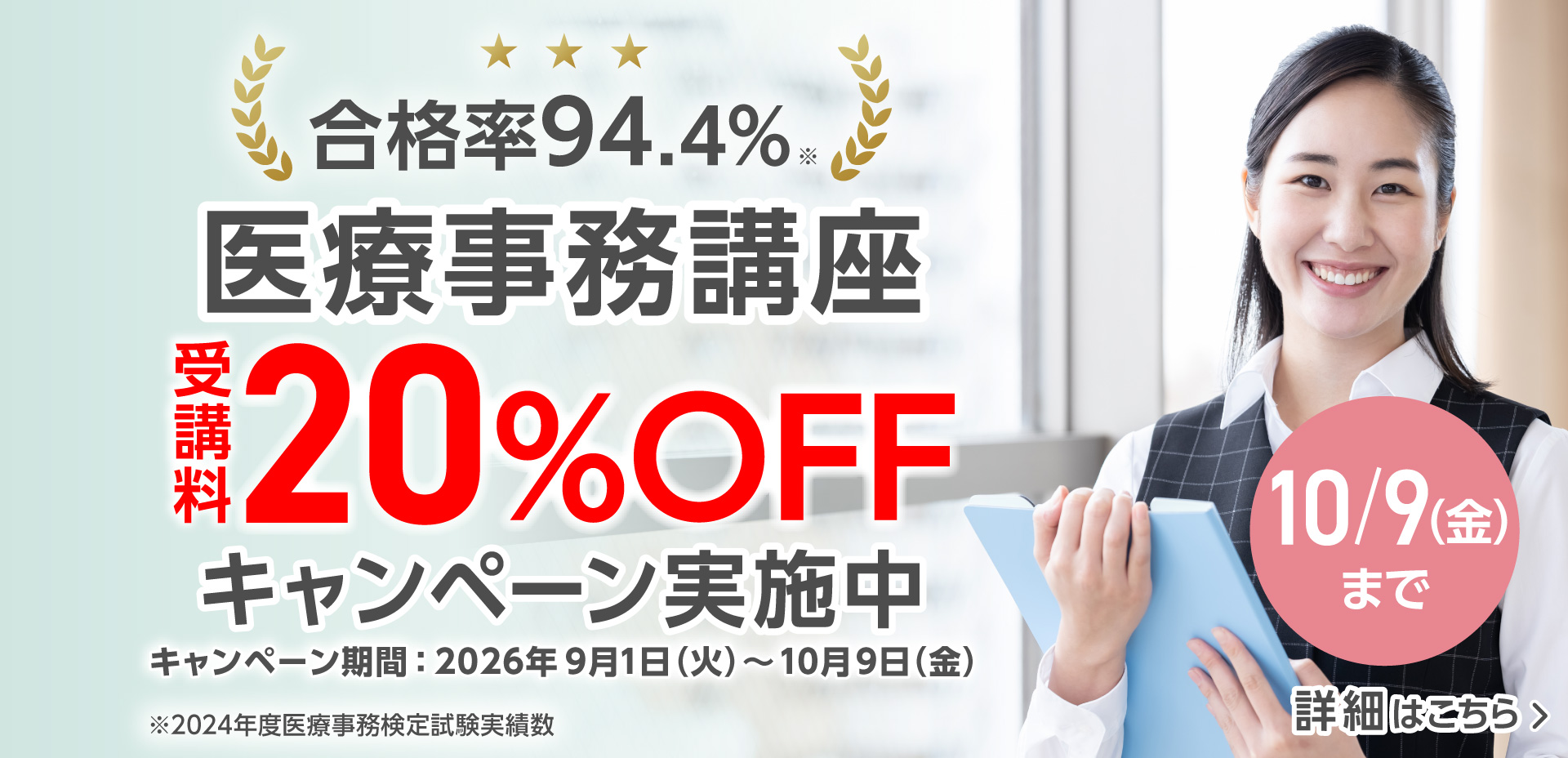 医療事務講座キャンペーン