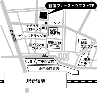 新宿会場地図新宿ファーストウエスト