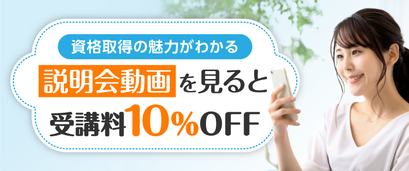 無料説明会