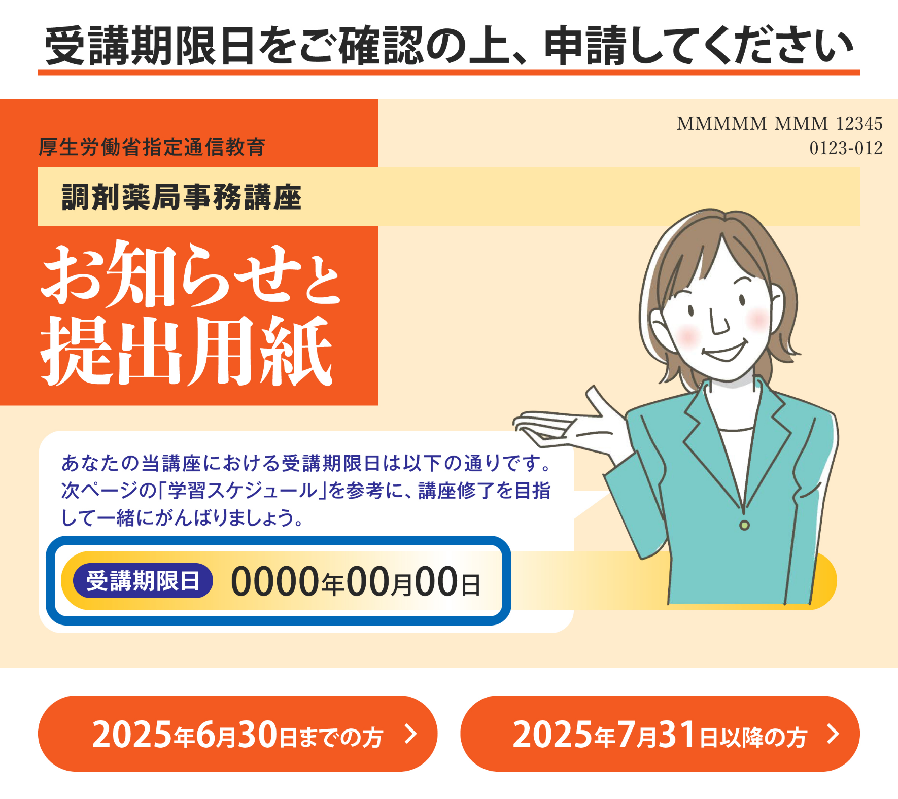 お知らせと提出用紙
