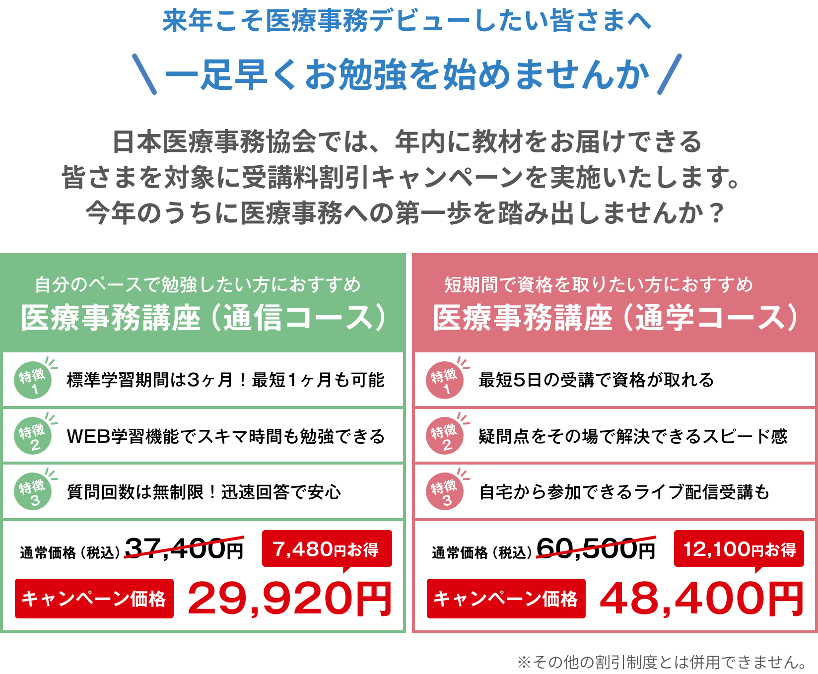 来年こそ医療事務デビューしたい皆様へ