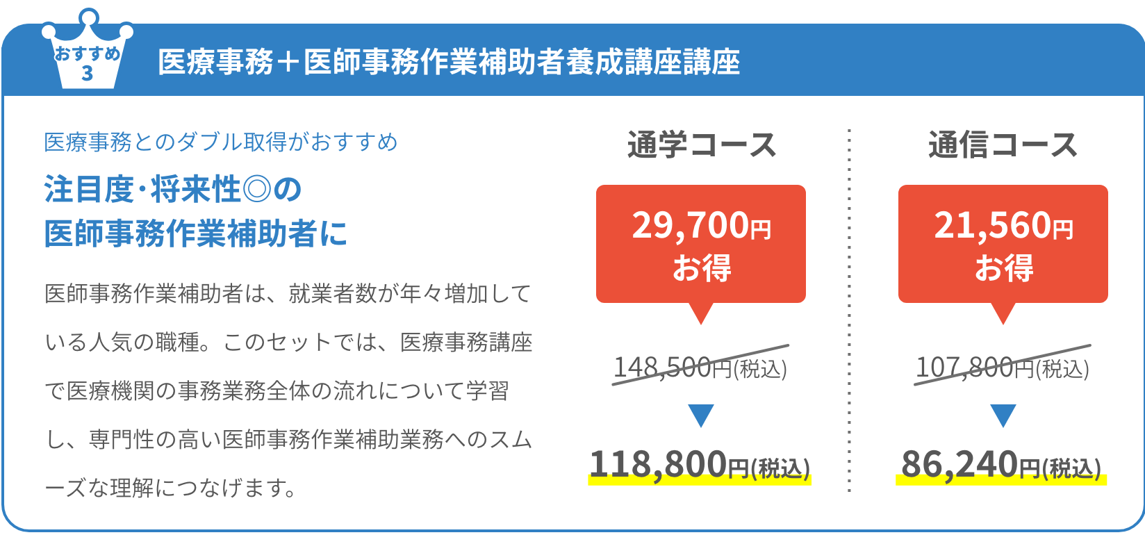 医療事務＋医師事務作業補助者養成講座講座