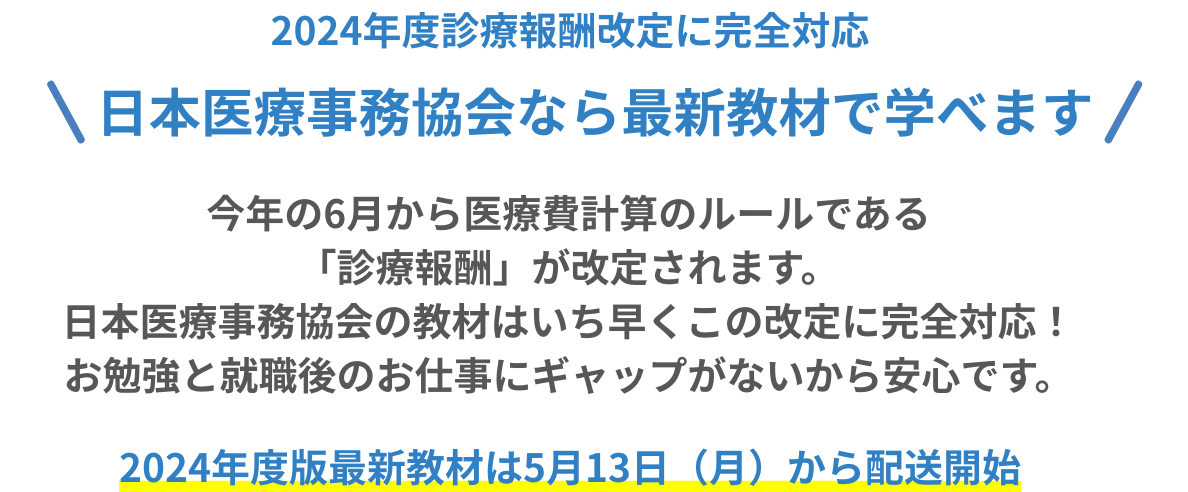 春からの医療事務デビューを目指したい方へ