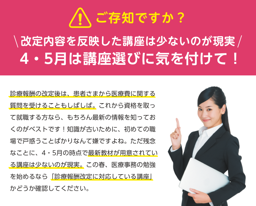 改定内容を反映した講座は少ないのが現実