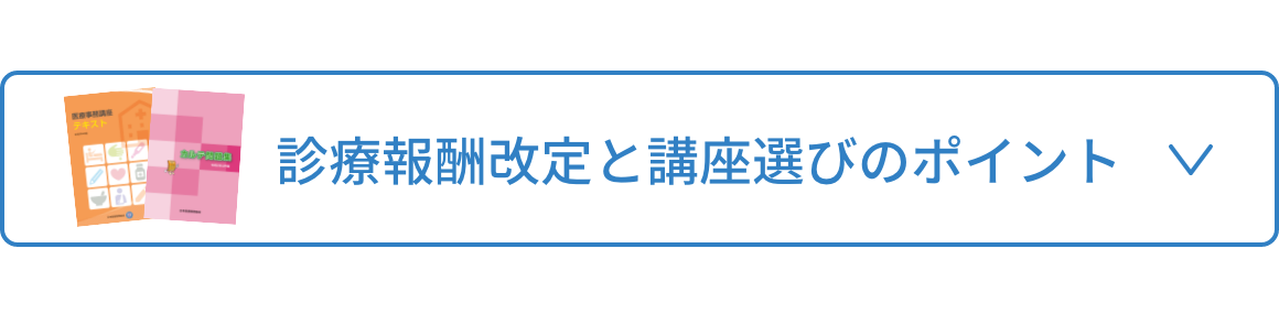 春からの医療事務デビューを目指したい方へ