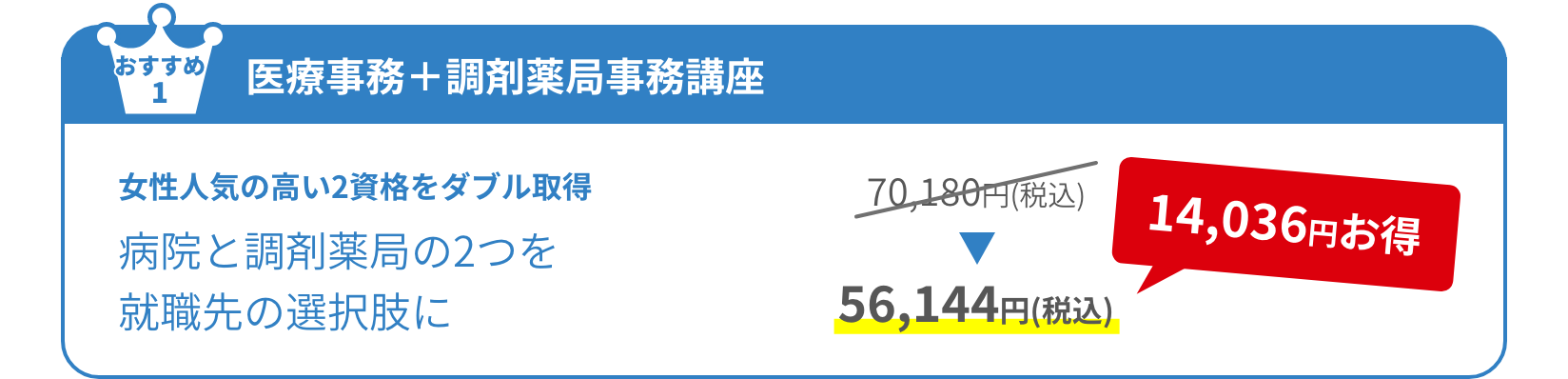 医療事務＋調剤薬局事務講座