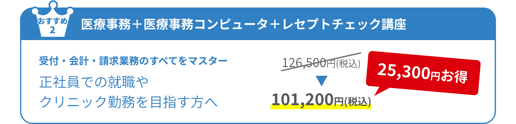 医療事務＋医療事務コンピュータ＋レセプトチェック講座