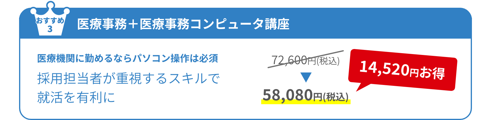 医療事務＋医療事務コンピュータ