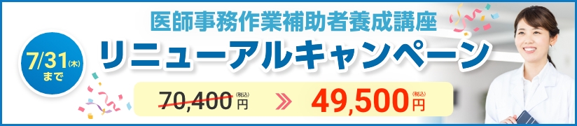 キャンペーン