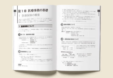通信コース 医療事務講座 医療事務の資格講座なら日本医療事務協会