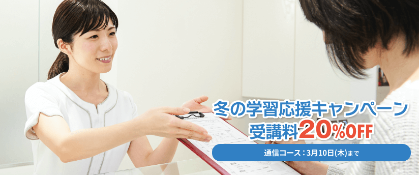 歯科医療事務講座通学コース通信コース