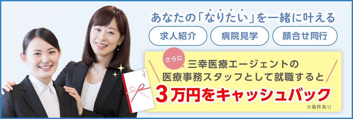 就職サポート