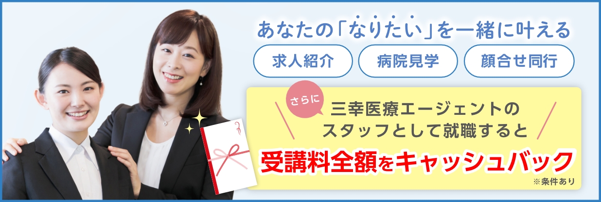 就職サポート