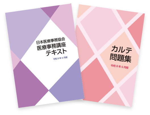 通信通学共通教材
