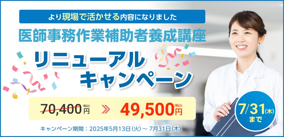 医療事務講座