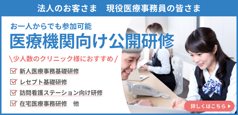 医療期間向け公開研修