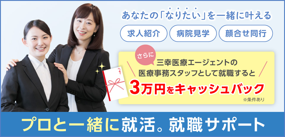 就職サポート