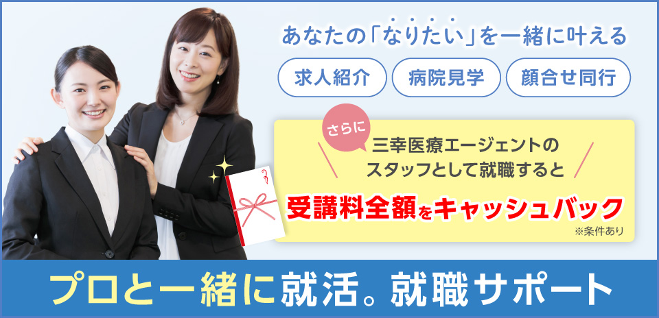 就職サポート