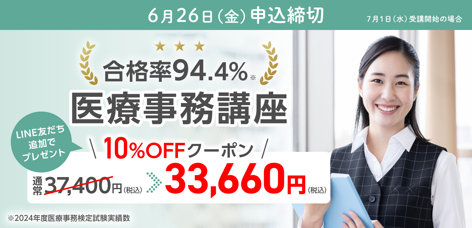 医療事務講座