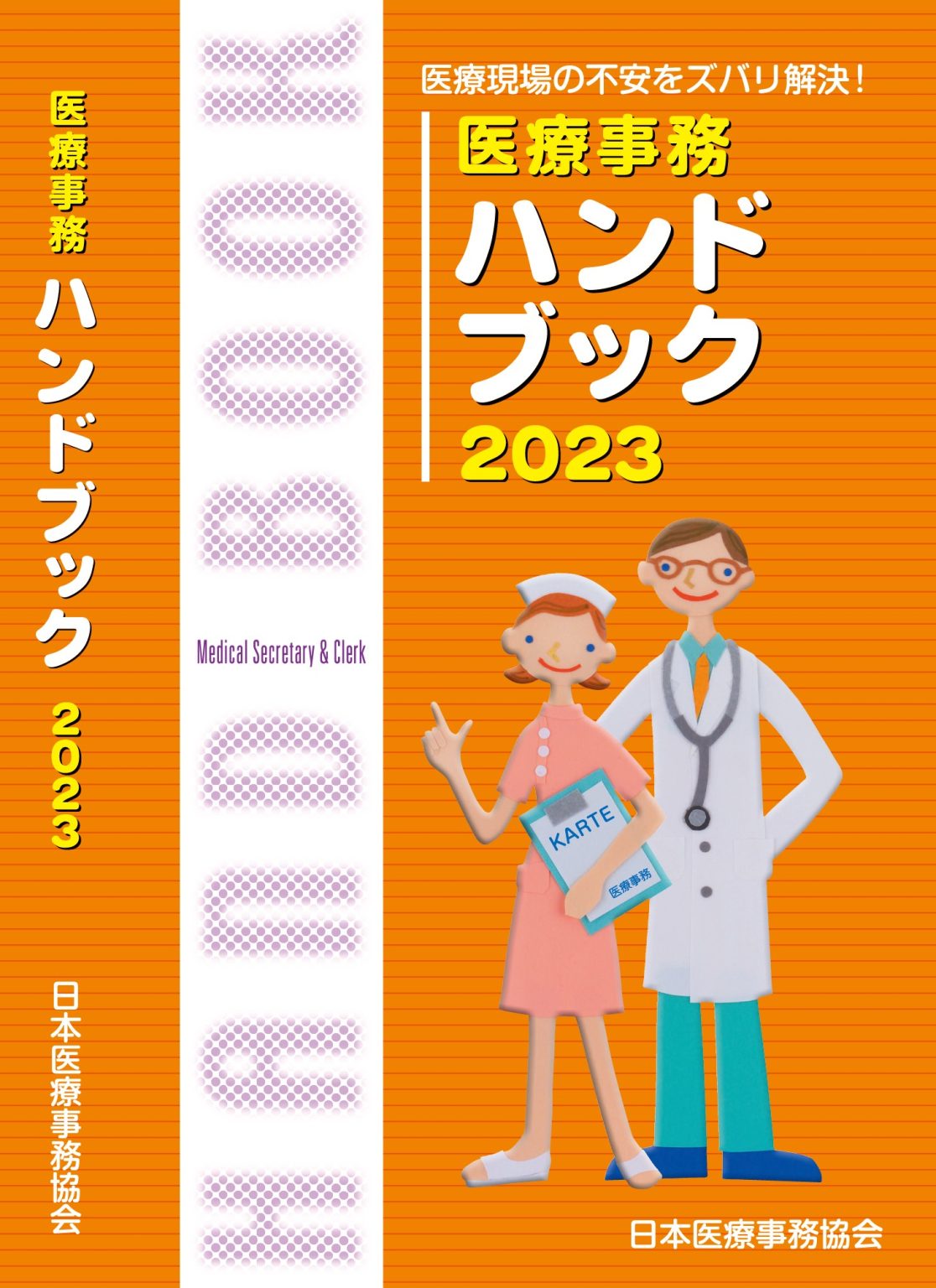 【NEW!!】医療事務講座eラーニングコース新設のご案内|医療事務の資格講座なら日本医療事務協会 【NEW!!】医療事務講座eラーニングコース新設のご案内|医療事務の資格講座なら日本医療事務協会