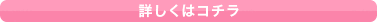 詳しくはコチラ