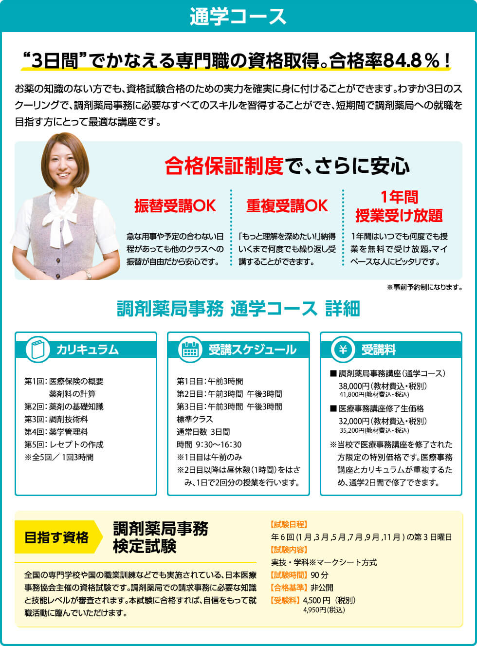 通学コース