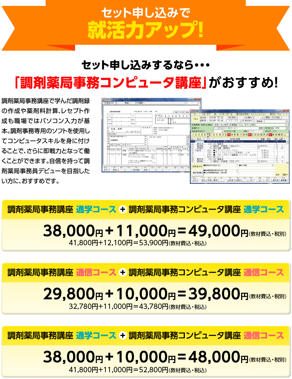 2講座以上のセット申込みで受講料20%OFF!