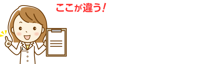 ここが違う！ 日本医療事務協会の調剤薬局事務講座