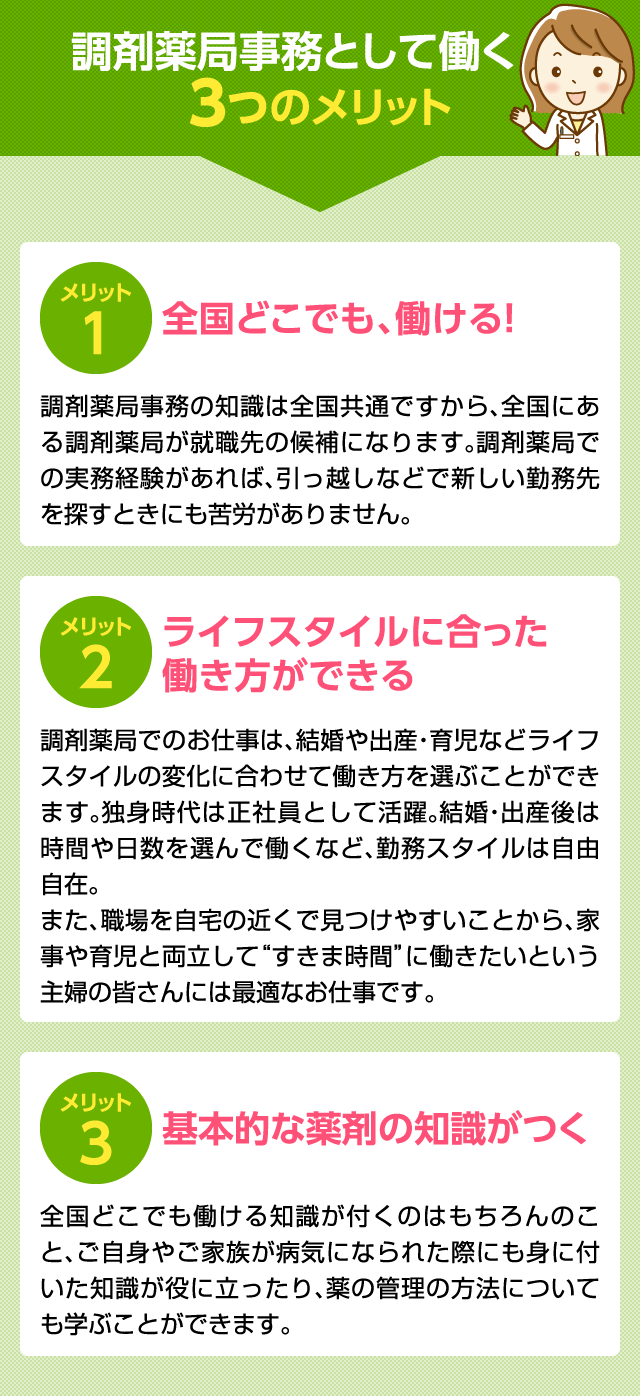調剤薬局事務として働く3つのメリット