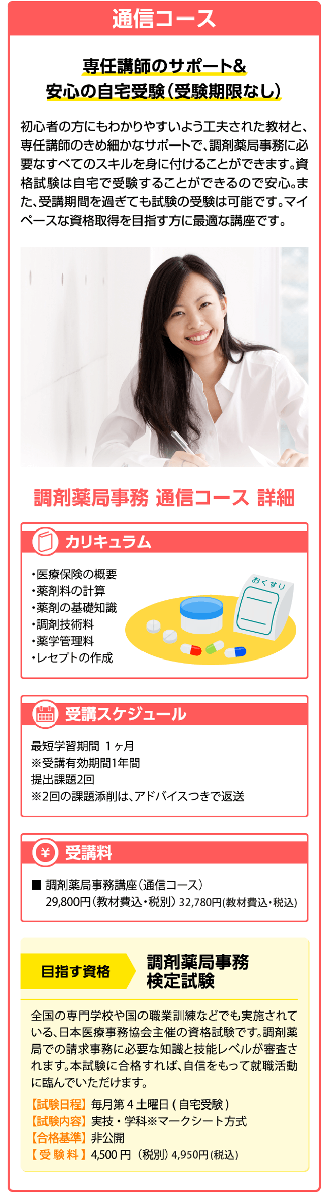 通信コース