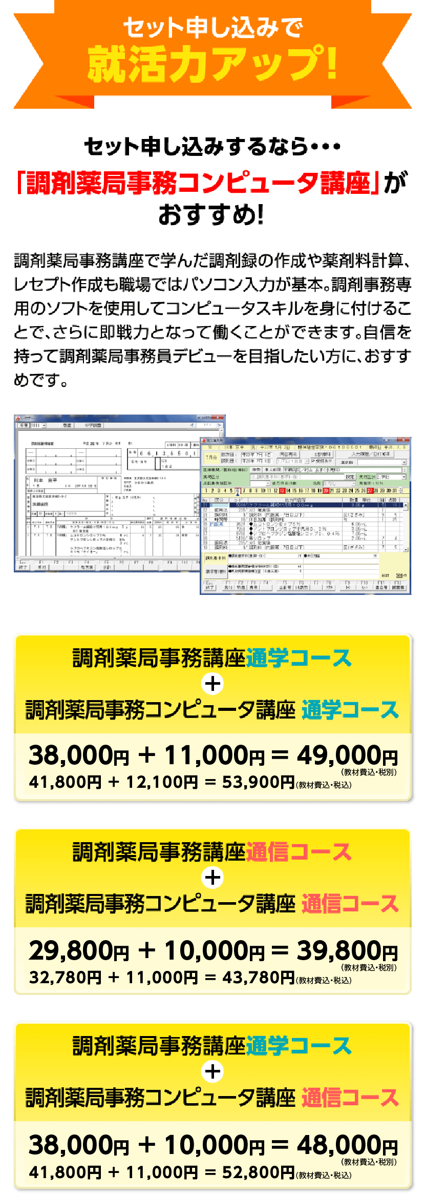 2講座以上のセット申込みで受講料20%OFF!