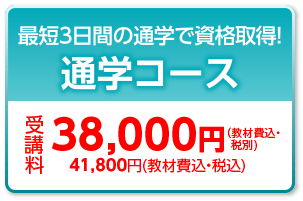 通学コース