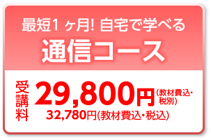 通信コース