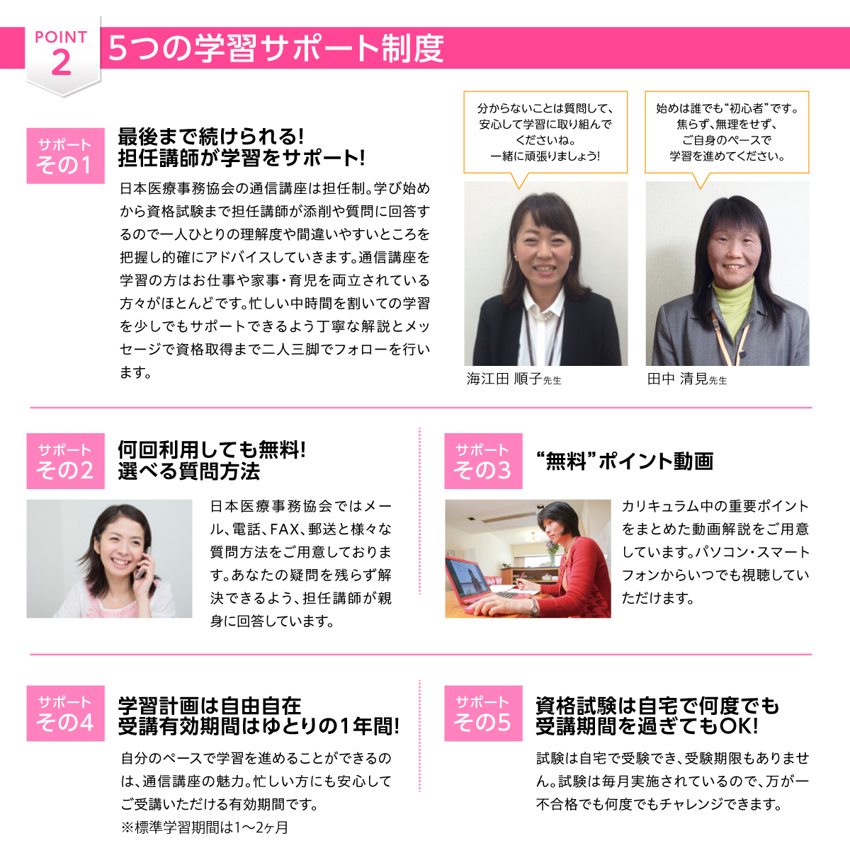 日本医療事務協会の通信講座が選ばれる3つのポイント　その2：初心者にも安心！5つの合格保証制度