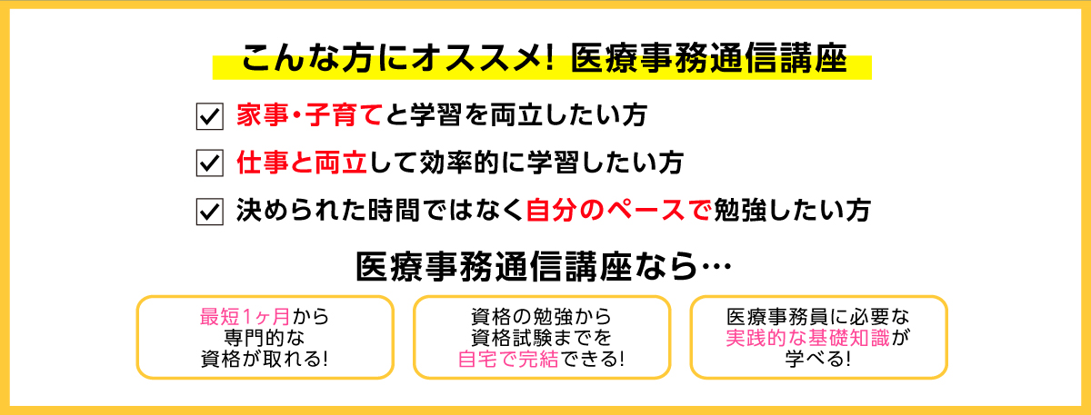 あなたの一歩を応援！3つのコンセプト・合格率90.3％・最短約一ヶ月で資格取得・安心！納得の低価格