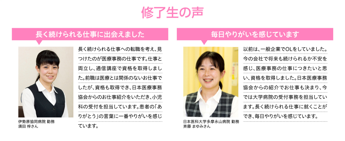 修了生の声