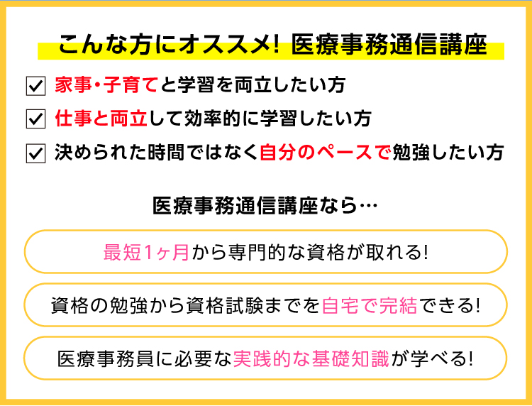 あなたの一歩を応援！3つのコンセプト・合格率90.3％・最短約一ヶ月で資格取得・安心！納得の低価格