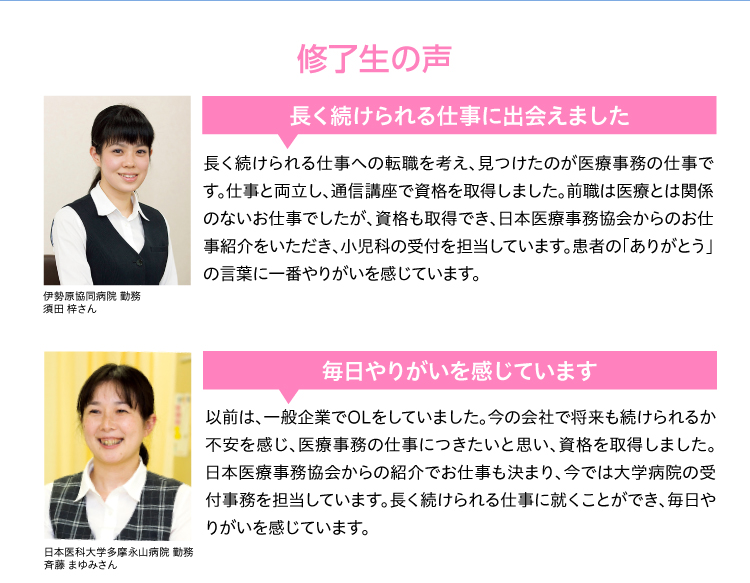 修了生の声
