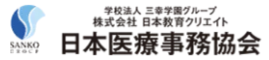 日本医療事務協会