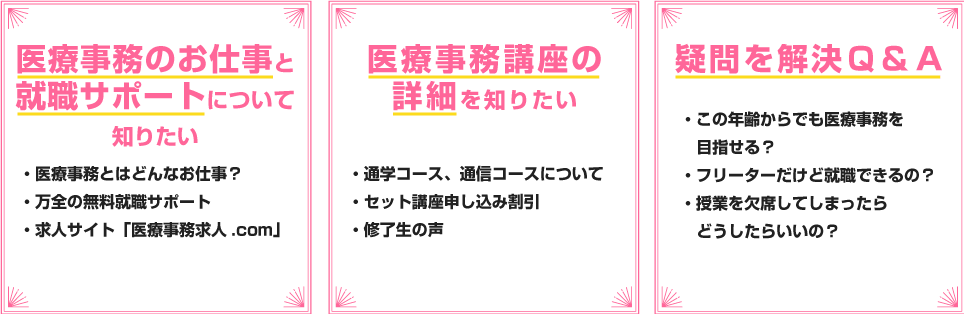 調剤薬局で薬剤師のお仕事のサポートをおこなうのが、調剤薬局事務です。