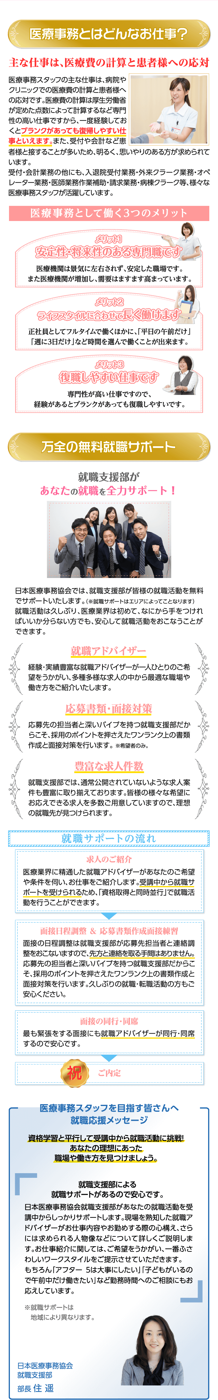 医療事務とはどんなお仕事？