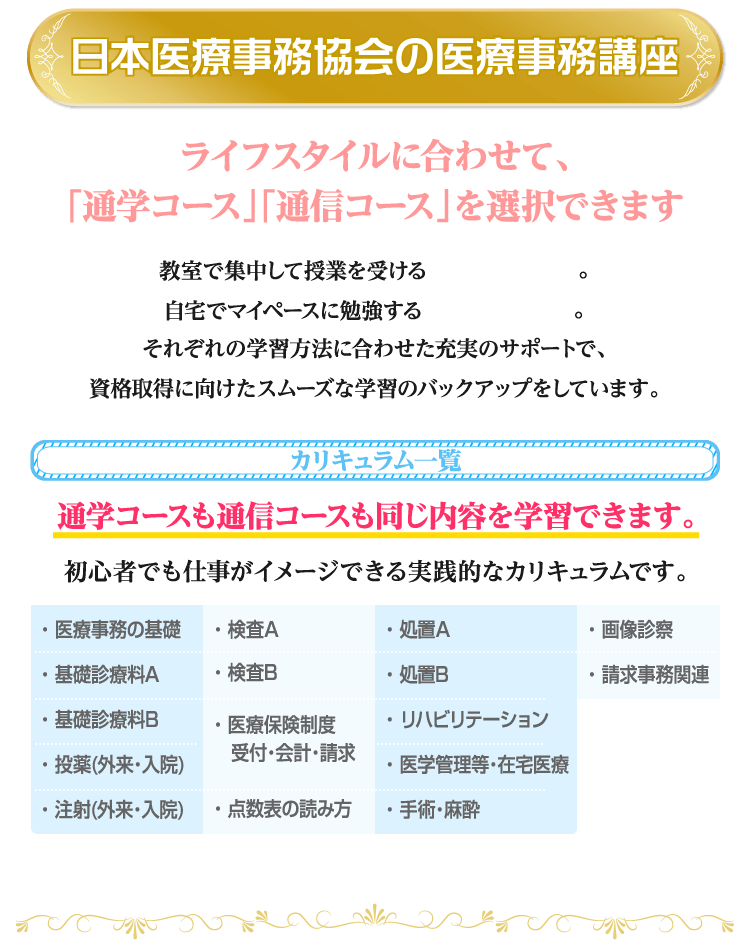 日本医療事務協会の医療事務講座