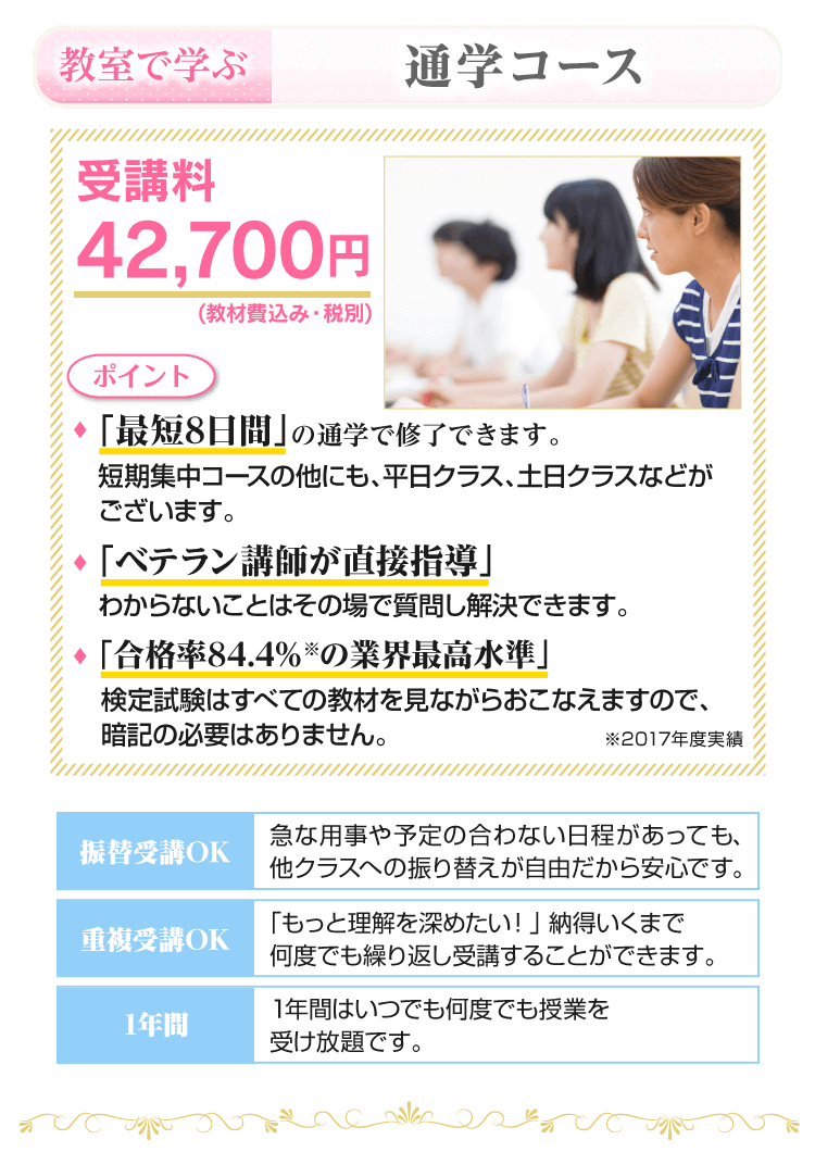 教室で学ぶ通学コース