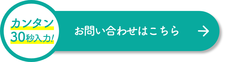 お問い合せはこちら