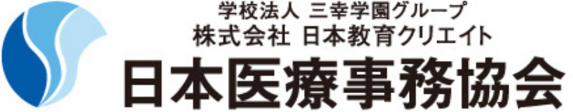 日本医療事務協会